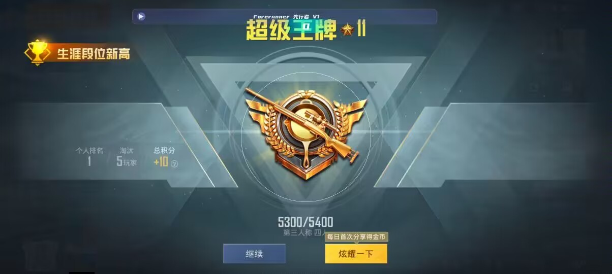 和平精英先行者透视直装 - 发卡网王者辅助预览图
